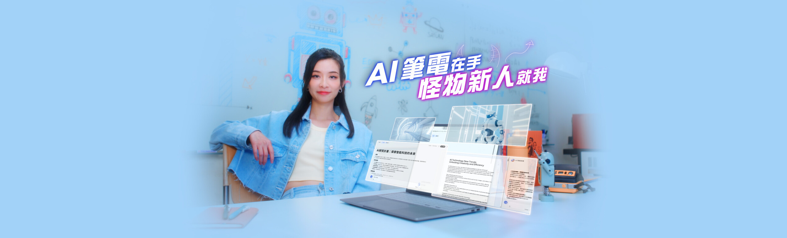 AI PC Campaign